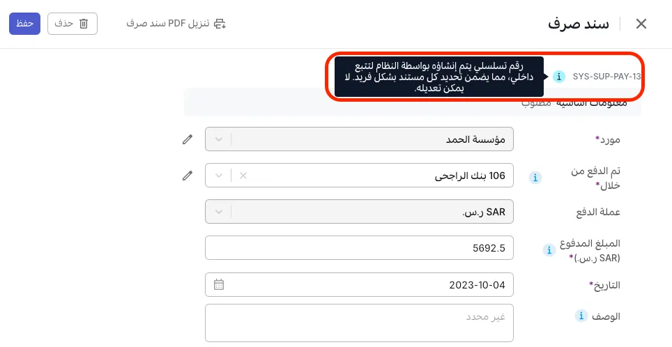 أرقام تسلسلية تلقائيًا 